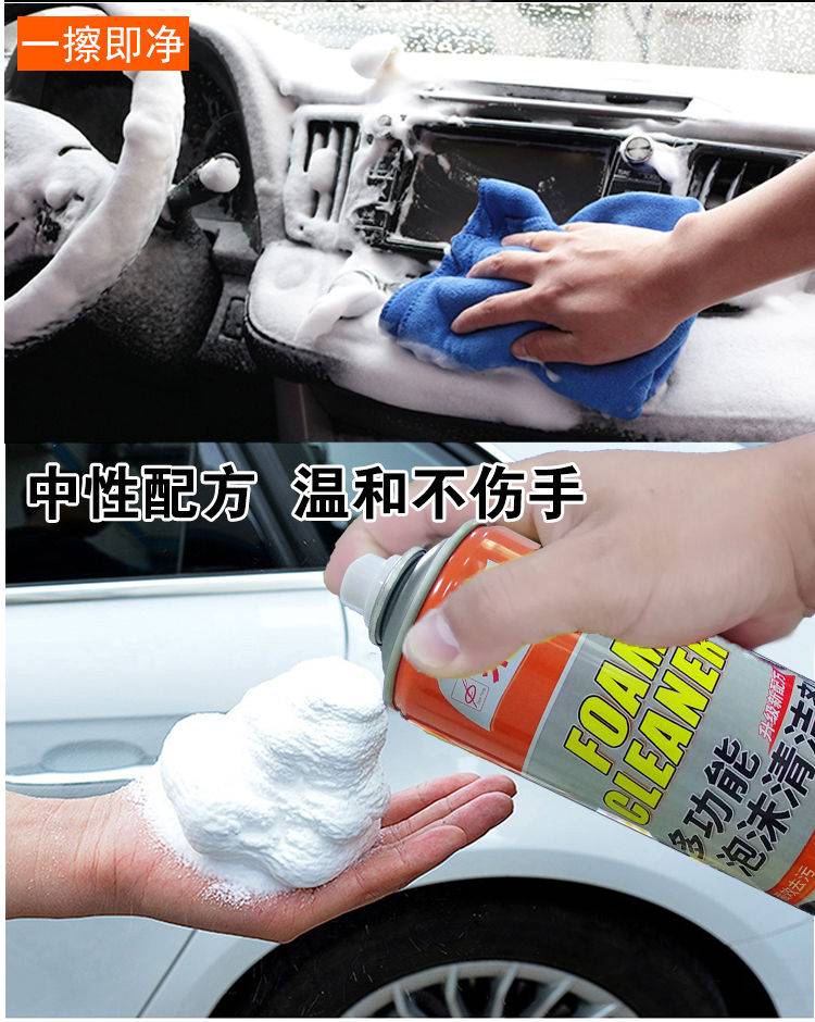 多功能泡沫清洗剂汽车内饰顶棚清洁剂万能强力去污洗车神器家用品