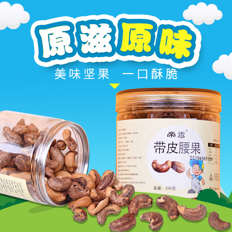 新货腰果原味批发越南进口大颗粒带皮500g/100g散装熟紫皮大腰果
