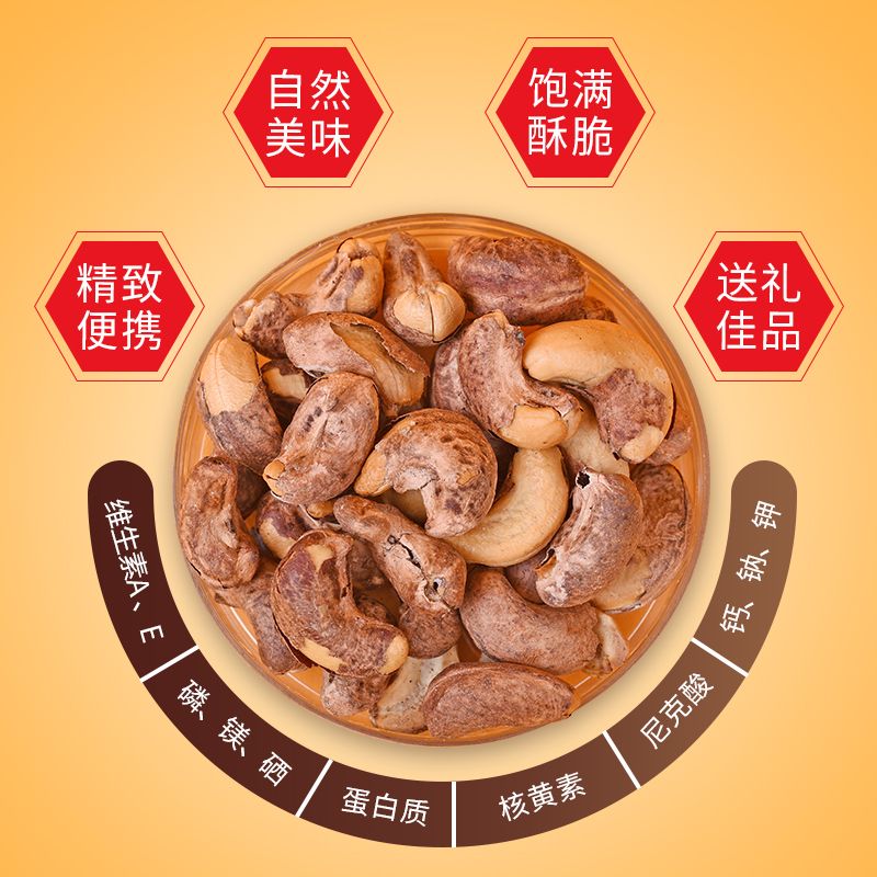新货腰果原味批发越南进口大颗粒带皮500g/100g散装熟紫皮大腰果