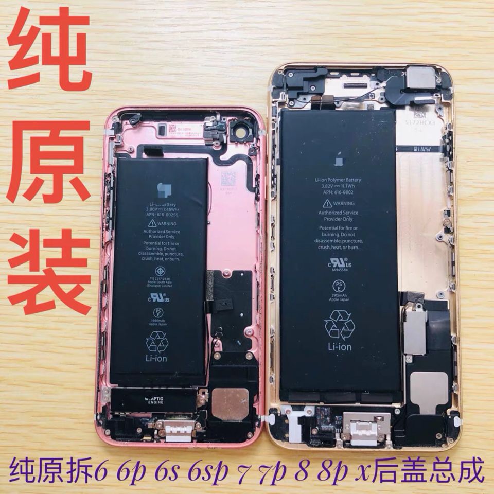 苹果6s后壳总成iphone6splus原装拆机7p后盖全套7中框6代只差主板