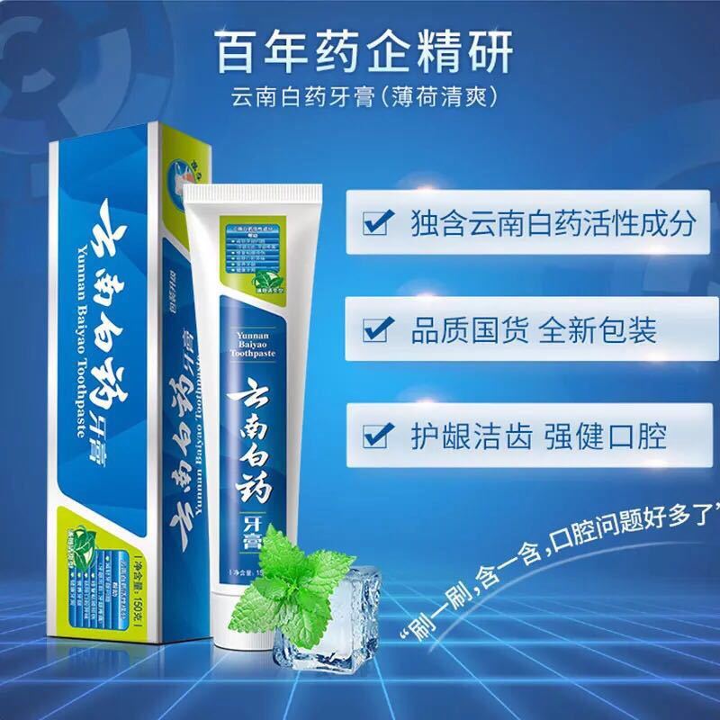 正品云南白药牙膏组合家庭装可选留兰薄荷消炎止血清新口气送牙刷