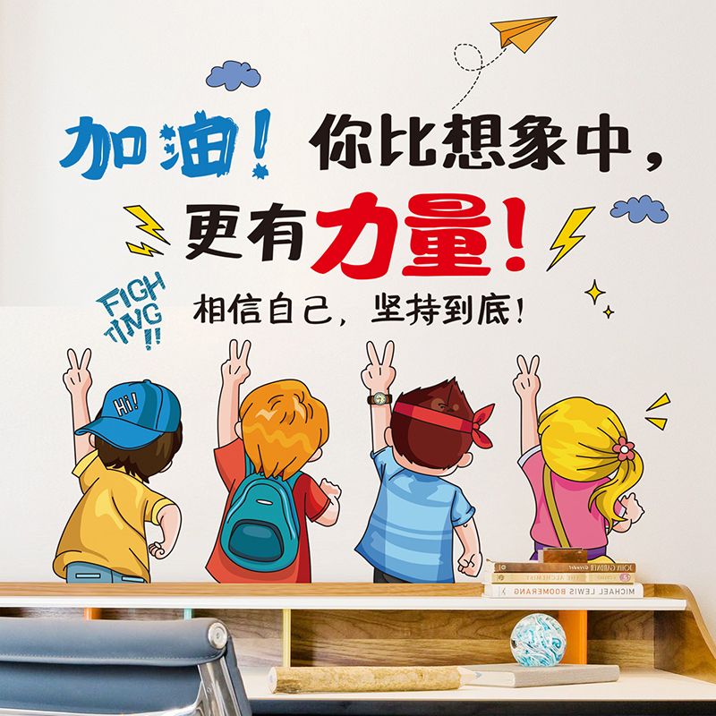励志墙贴画贴纸标语学生卧室宿舍房间班级文化墙装饰品墙纸自粘