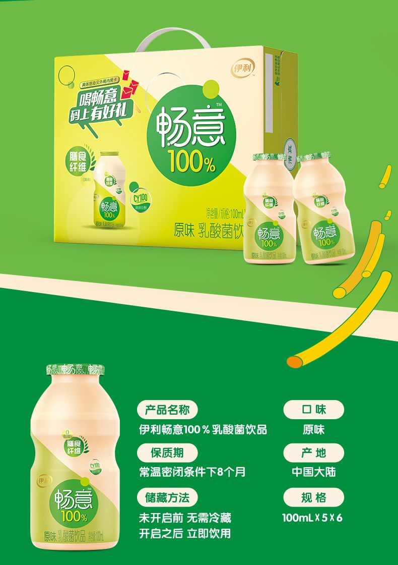 【9月新货】伊利畅意100% 乳酸菌100ml*30瓶 原味/草莓味随机