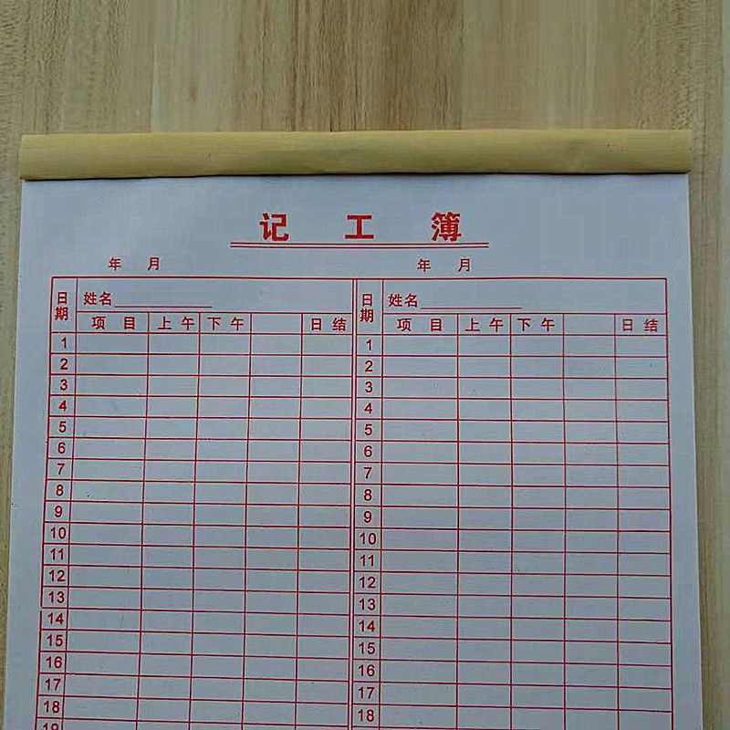 16k记工本考勤表格工单工天本财务报表签到工资表31天出勤记工簿