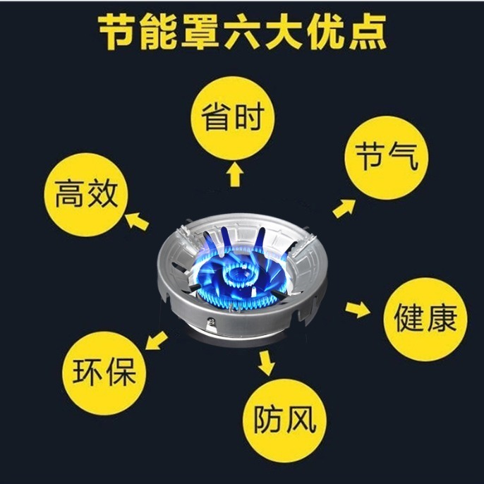 家用煤气灶节能罩聚火罩加厚防风罩燃气灶配件省气隔热档风圈支架