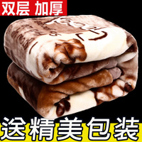 珊瑚绒毯子冬季加厚保暖双层法兰绒毛毯单人宿舍学生垫床单小被子