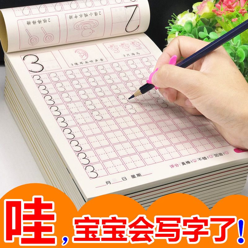 幼儿园字帖数字描红本儿童字帖拼音汉字笔画笔顺描红一年级练字帖