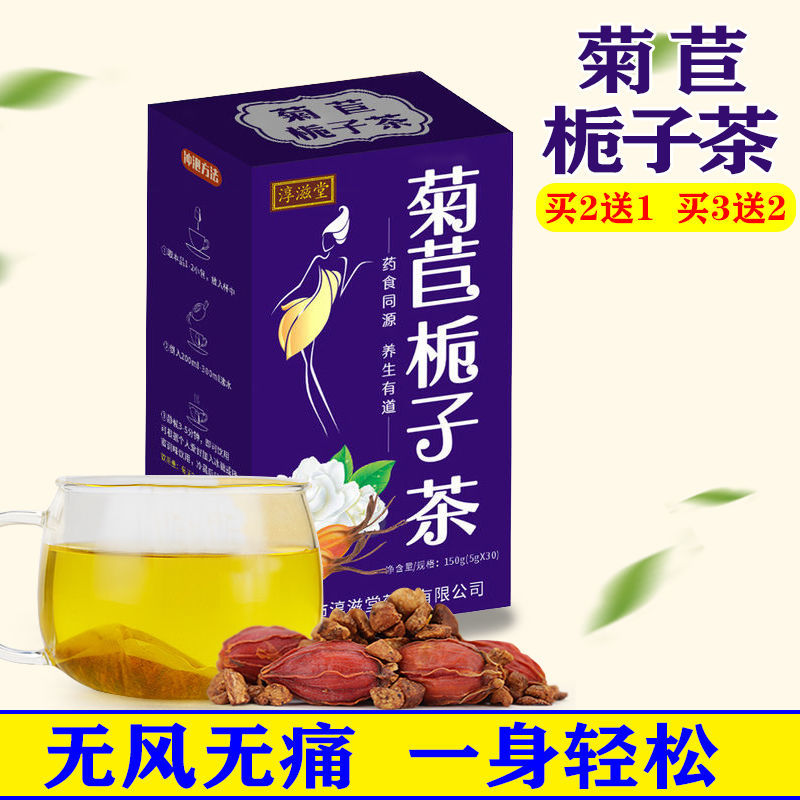 买2送1热卖菊苣栀子茶风痛葛根尿酸高桑叶袋泡茶中老年养生茶包邮