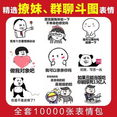 撩妹撩汉聊天表情包搞笑斗图gif动图权律二怼人1万张自动发货素材