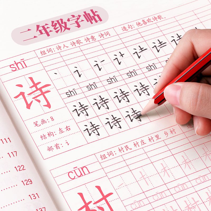 商品名:二年级上下册同步练字帖2018新-3硬笔书法练字本板楷书小学生