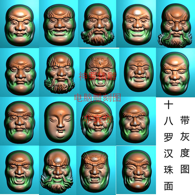n53核雕珠面十八罗汉头像没线条精雕图jdp灰度图bmp电脑雕刻图