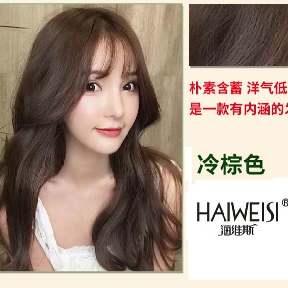 染发剂2019流行色植物彩色永久黑色黑茶色无刺激潮色天然染发膏女