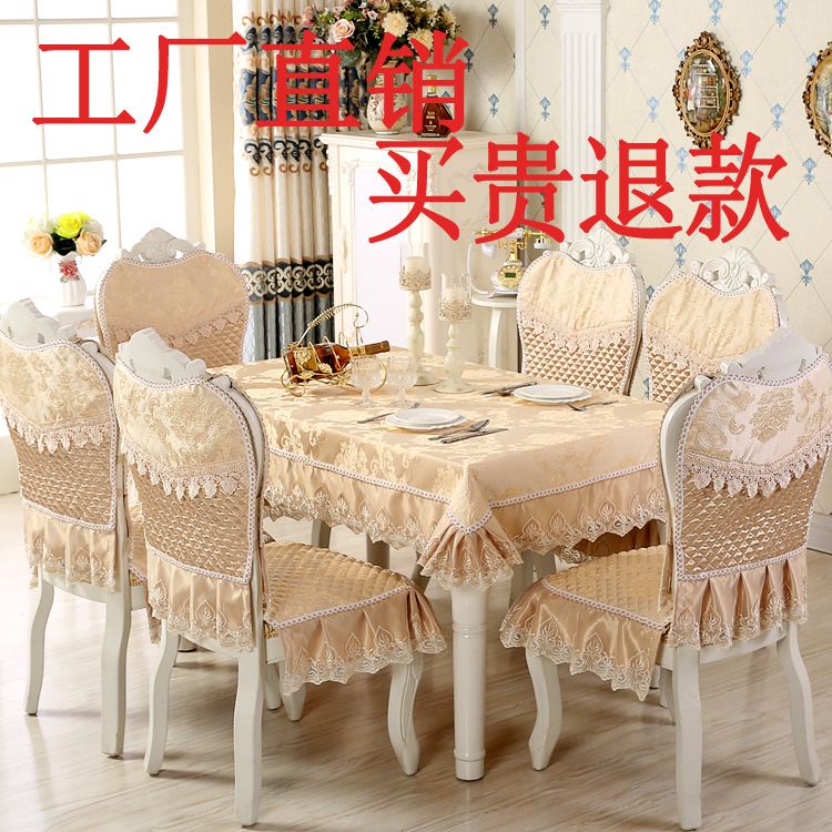 【特惠】欧式餐桌布餐椅垫套装餐桌椅套椅子罩餐椅套餐桌椅子套垫