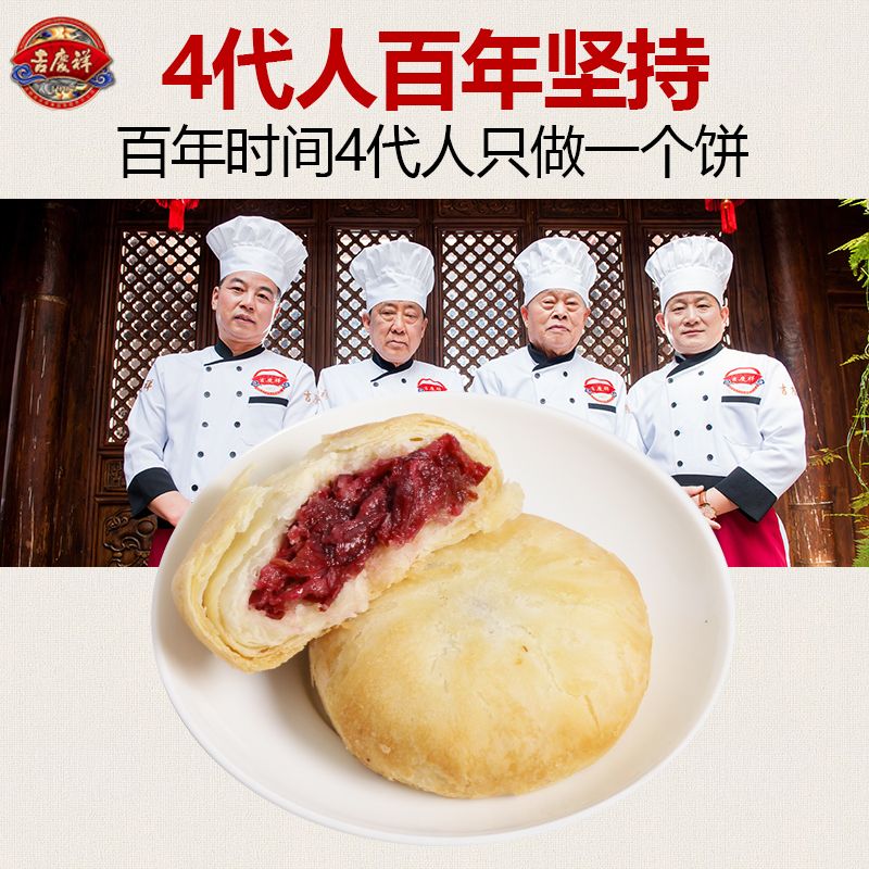 中华老字号吉庆祥鲜花玫瑰饼手工鲜花饼云南传统糕点早餐零食点心