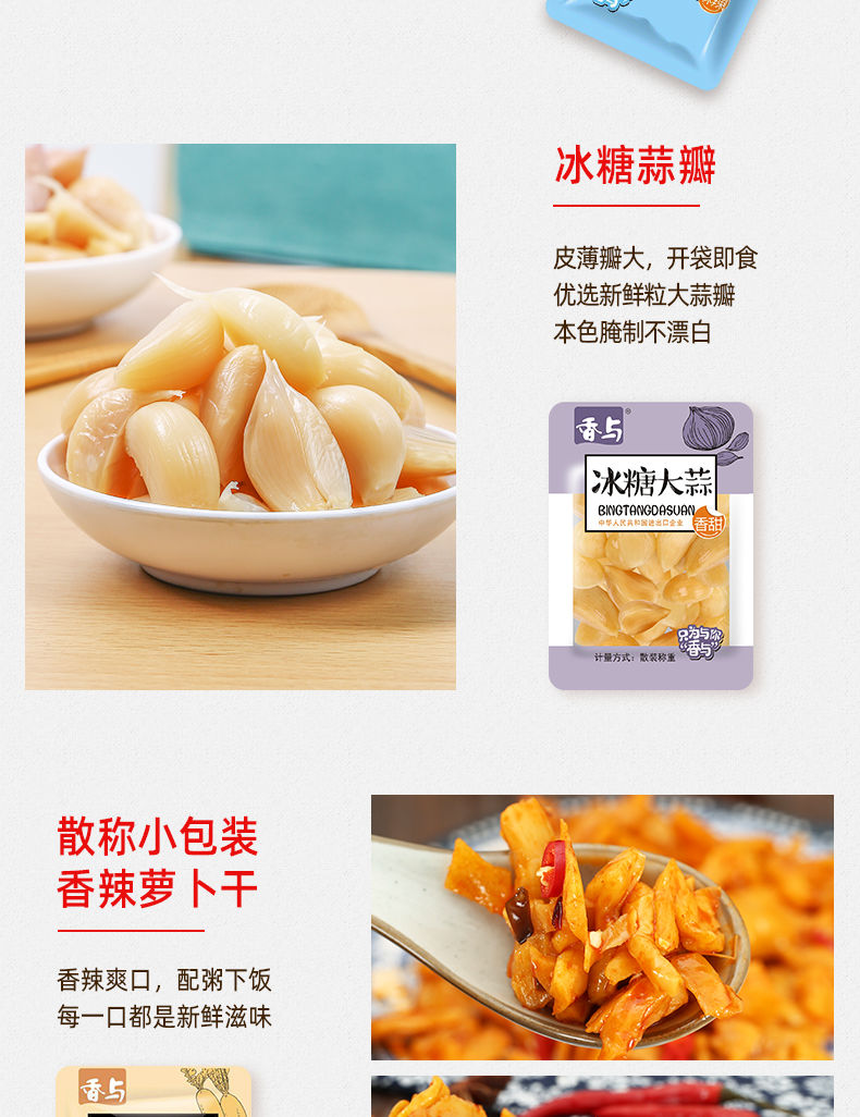 香辣金针菇萝卜干麻辣竹笋海带丝甜大蒜小包装下饭榨菜咸小菜豇豆