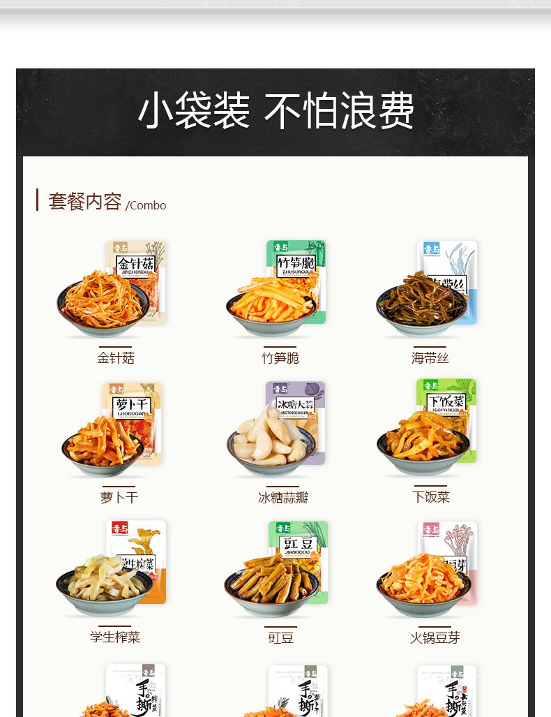 香辣金针菇萝卜干麻辣竹笋海带丝甜大蒜小包装下饭榨菜咸小菜豇豆