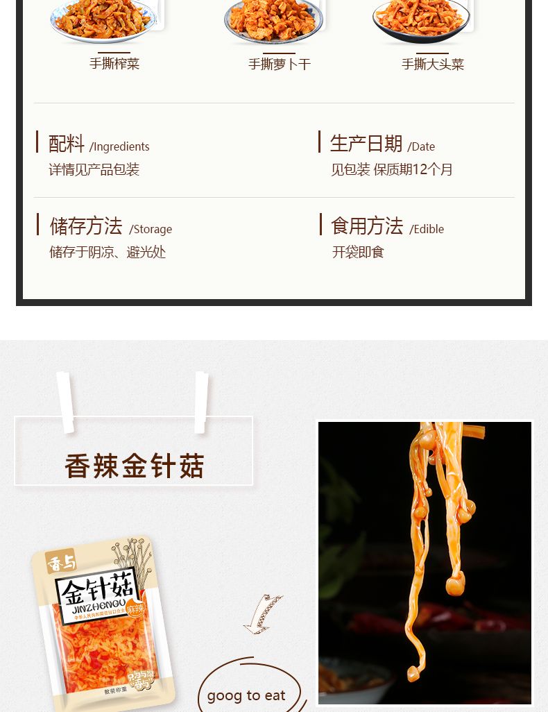 香辣金针菇萝卜干麻辣竹笋海带丝甜大蒜小包装下饭榨菜咸小菜豇豆