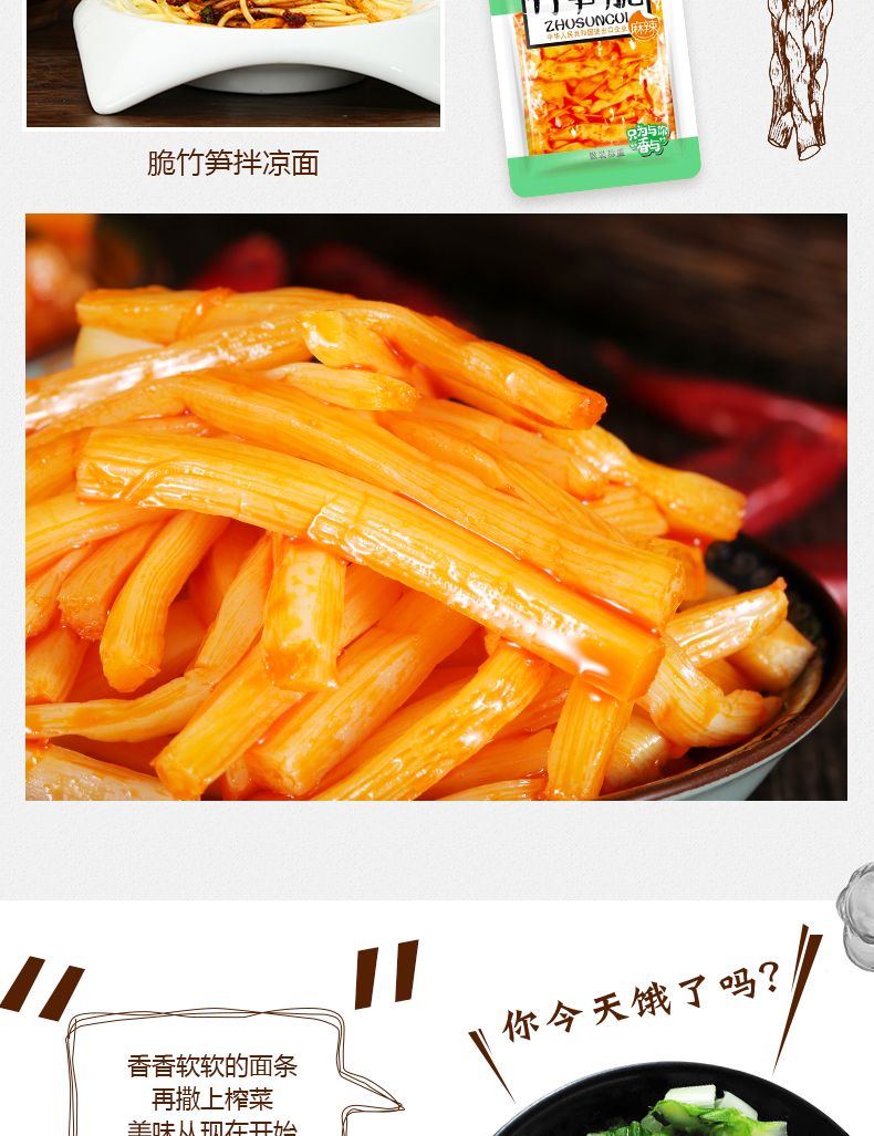 香辣金针菇萝卜干麻辣竹笋海带丝甜大蒜小包装下饭榨菜咸小菜豇豆