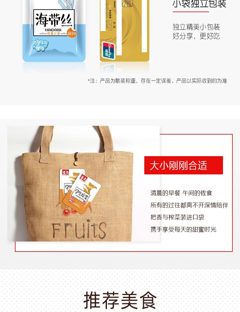 香辣金针菇萝卜干麻辣竹笋海带丝甜大蒜小包装下饭榨菜咸小菜豇豆