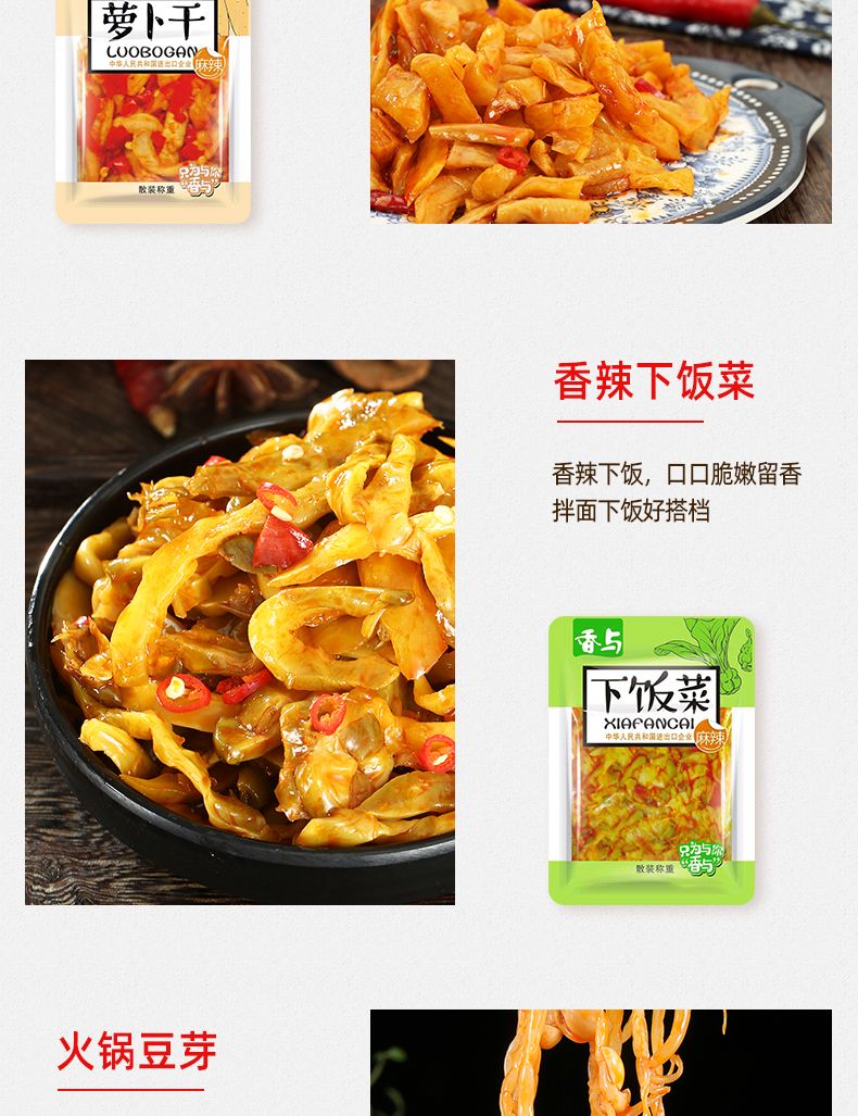 香辣金针菇萝卜干麻辣竹笋海带丝甜大蒜小包装下饭榨菜咸小菜豇豆