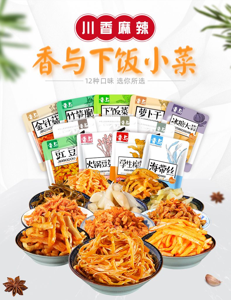 香辣金针菇萝卜干麻辣竹笋海带丝甜大蒜小包装下饭榨菜咸小菜豇豆