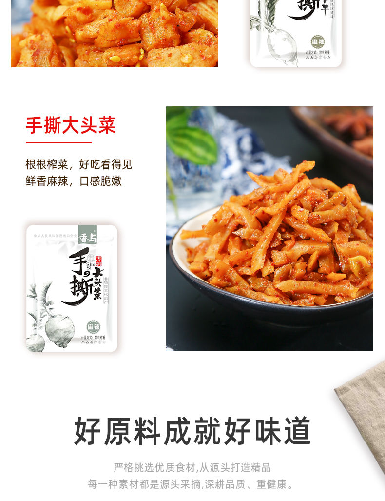 香辣金针菇萝卜干麻辣竹笋海带丝甜大蒜小包装下饭榨菜咸小菜豇豆