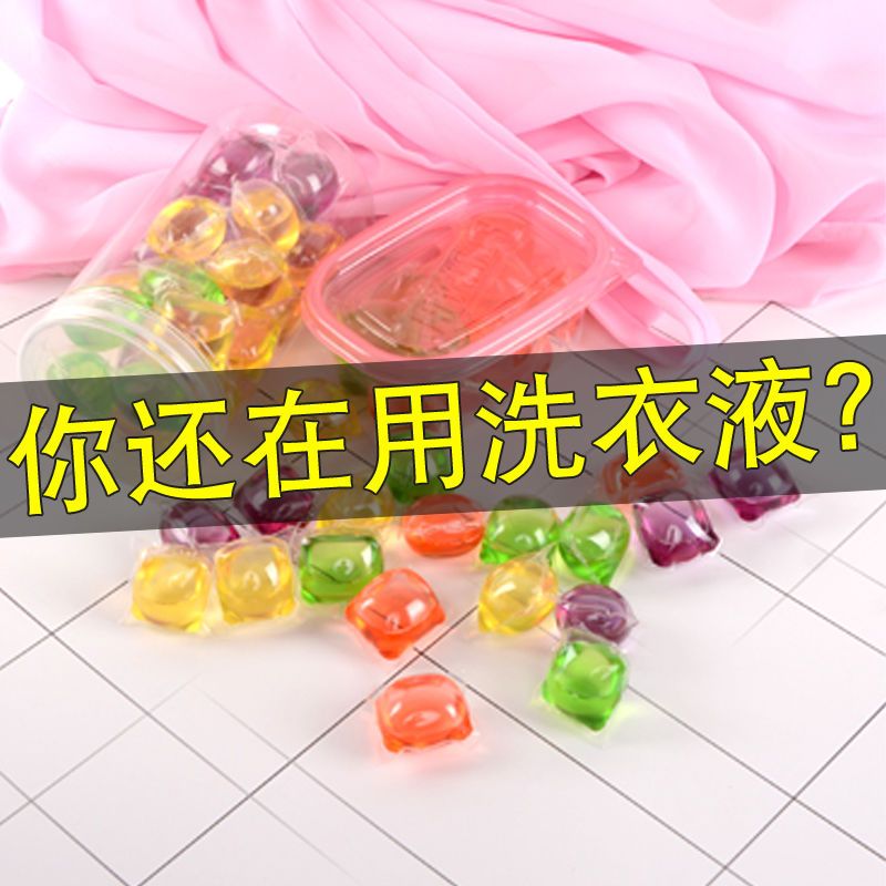 80颗洗衣凝珠超浓缩洗衣液持久留香网红款香水洗衣球去污杀菌批发