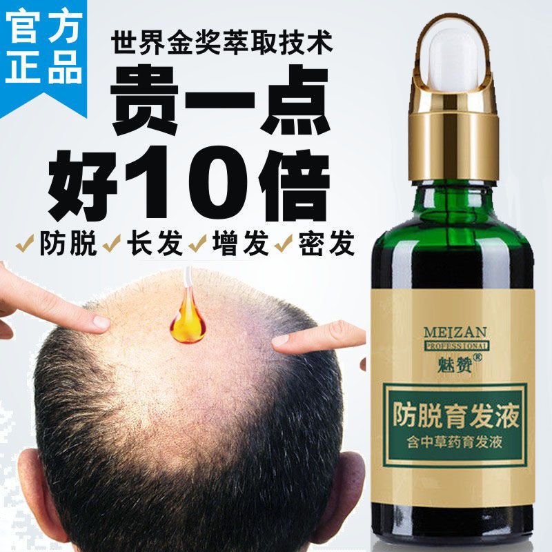 100中草药浸取防脱育发液头发增长液生发液增发密发斑秃脱发