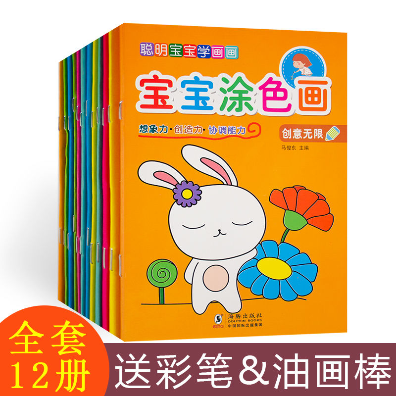 儿童画画书涂色本油画棒涂鸦填色2-3-5-6岁幼儿园填色学画画本