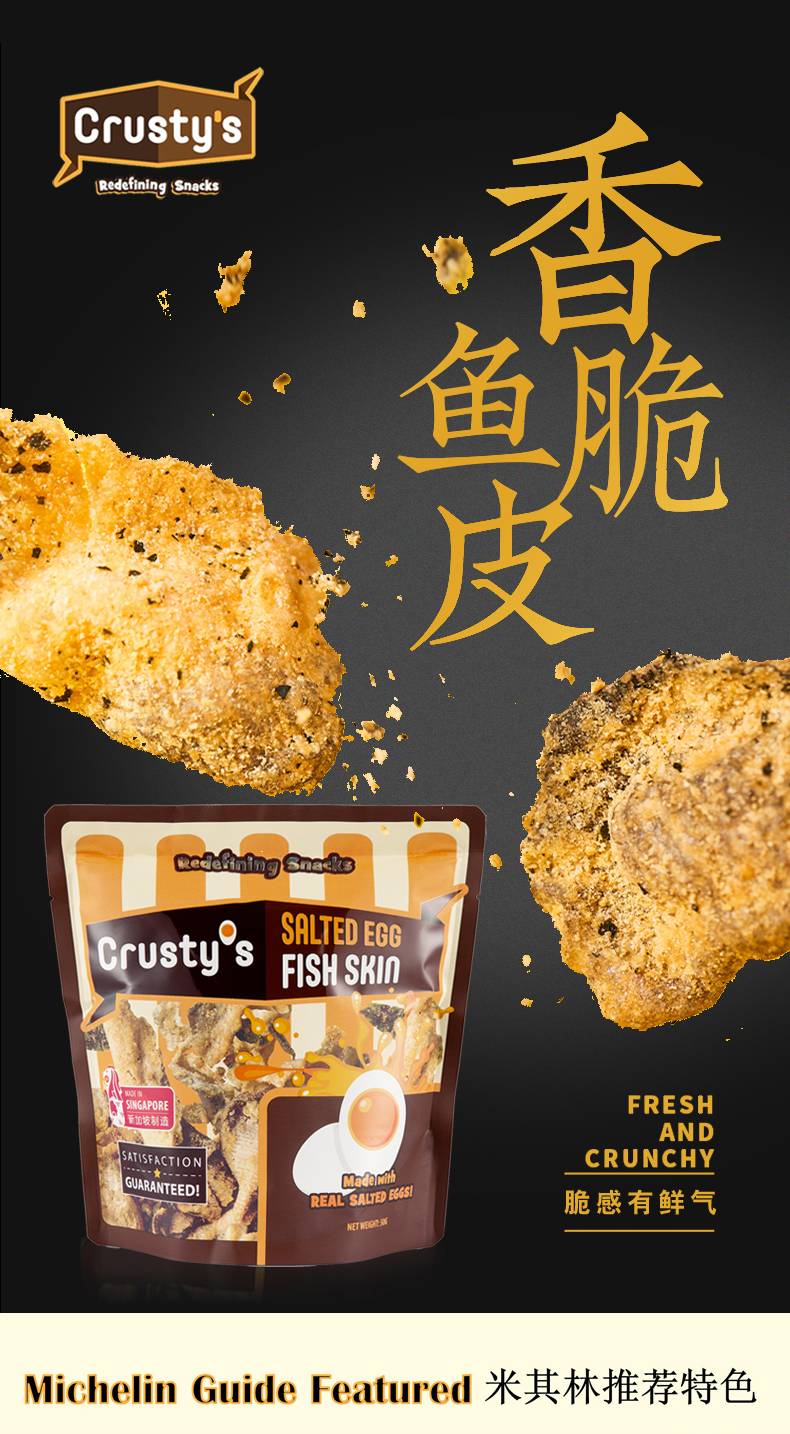 Crusty's 新加坡进口零食小吃咸蛋黄鱼皮即食休闲零食网红零食50g