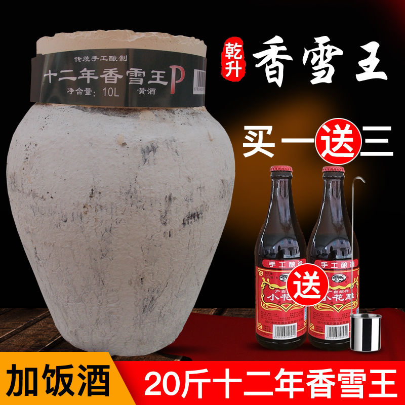 绍兴香雪酒黄酒十二年陈甜型酒原浆原酒15度绍兴特产坛装20斤老酒