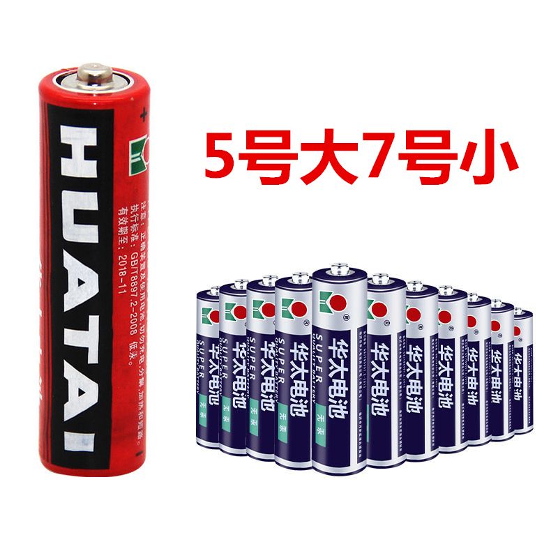 8粒60粒光明碳性电池5号7号干电池aaa玩具遥控器华太aa电池