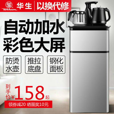 华生饮水机台立式家用冰温热制冷多功能全自动上水茶吧机饮水器