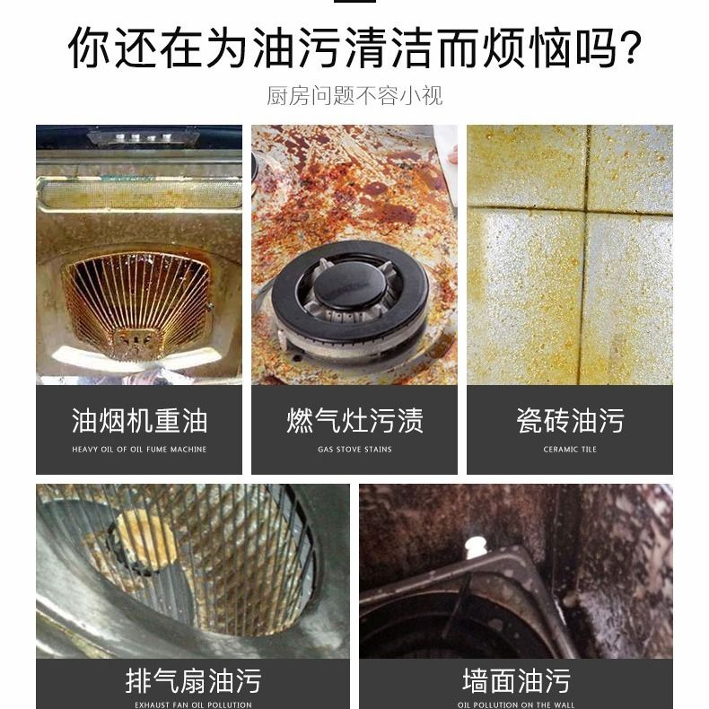 【快速去油污】油烟净厨房油污净 地板马桶清洁剂【多场景可用】
