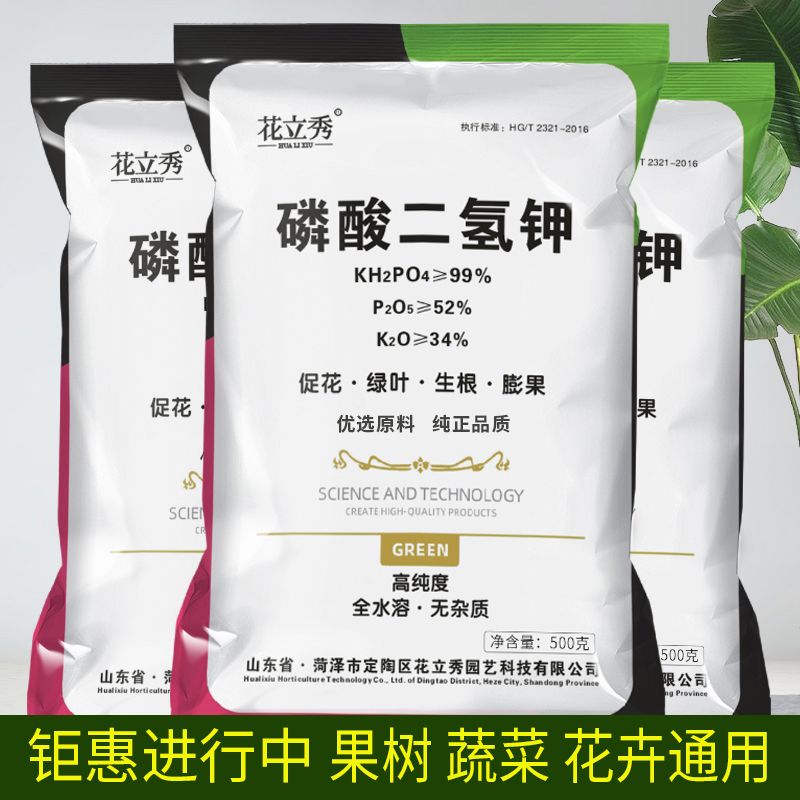 进口磷酸二氢钾养花肥料通用家用促开花的磷钾肥料果树花草叶面肥