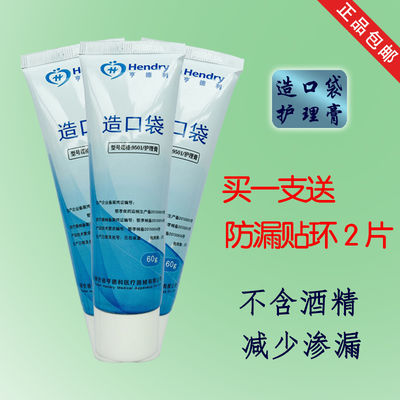 亨德利造口袋护理膏造瘘口防渗漏防漏膏医用护理用品成人儿童适用