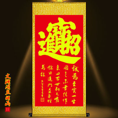 招财进宝书法字画天下第一福长寿福客厅玄关风水招财装饰卷轴挂画
