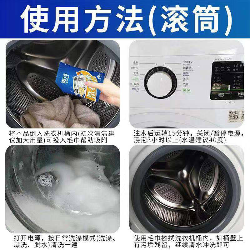 洗衣机清洗剂清洗洗衣机滚筒洗衣机槽清洁剂清洗洗衣机杀菌除垢