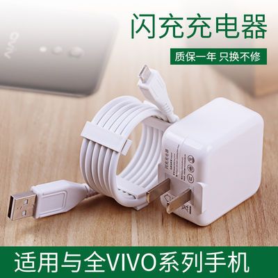 vivo充电器闪充头x9x7快充数据线y66y67y83y85安卓手机通用充电线