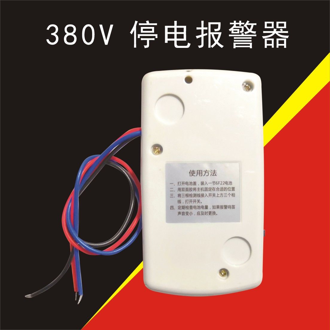 220v380v三相缺相断电停电报警器养殖业鱼塘等适用送电池和背胶