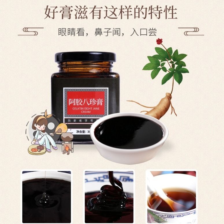 阿胶八珍汤膏调理补气血不足食品月经量少发黑宫寒养生茶保养不调