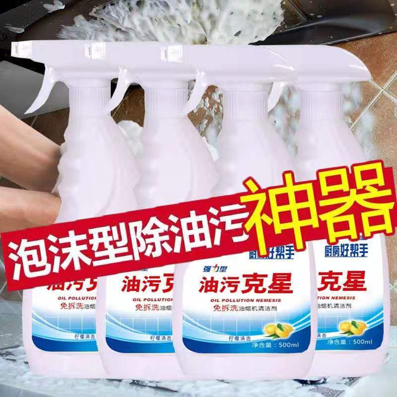 油烟机清洗剂厨房油污净多功能泡沫清洁剂强力去油污油烟净除油剂【2