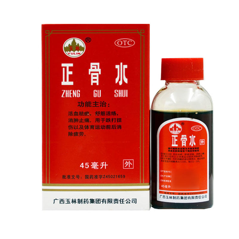 玉林牌正骨水45ml活血祛瘀舒筋活络消肿止痛药水跌打扭伤消除疲劳