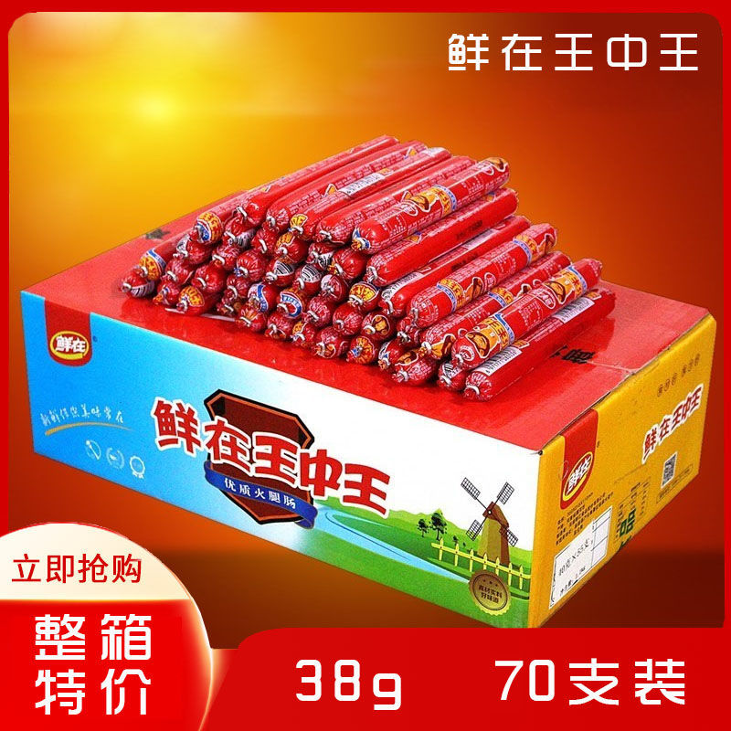 【鲜在】70/15根38g王中王火腿肠香肠泡面搭档烧烤