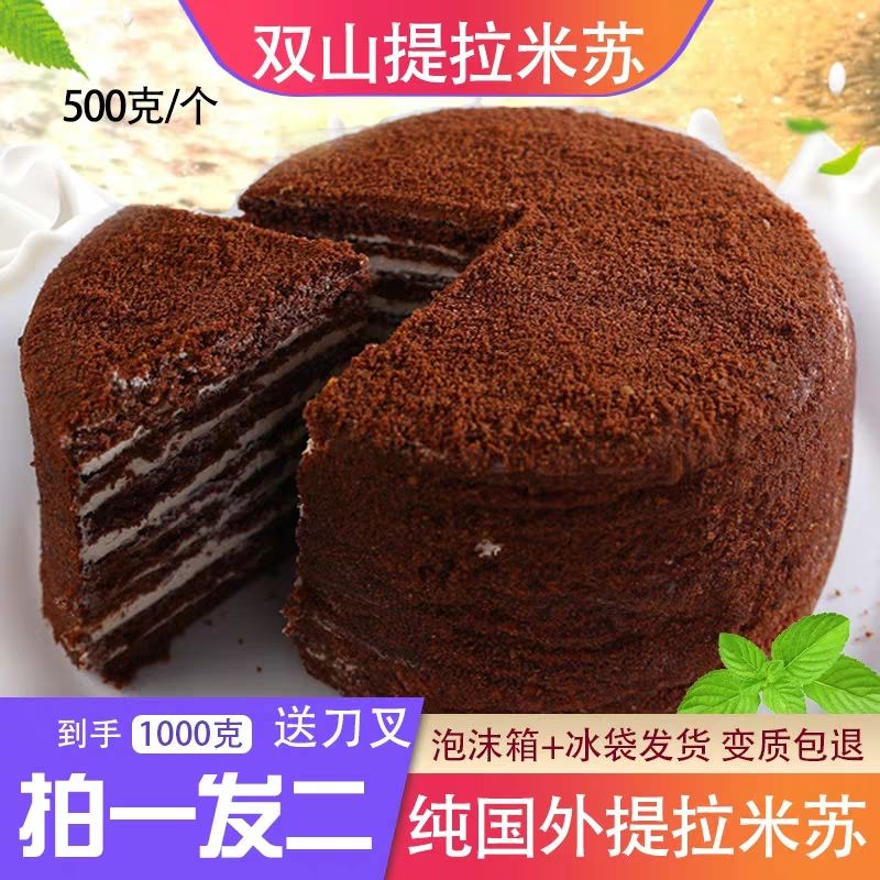 提拉米苏蜂蜜奶油千层蛋糕早餐买一送一1000克送保温箱-食品-口味霸