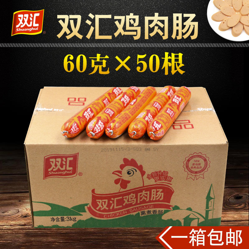 双汇鸡肉肠60g*50支即食香肠泡面搭档双汇火腿肠润口香甜王40g整