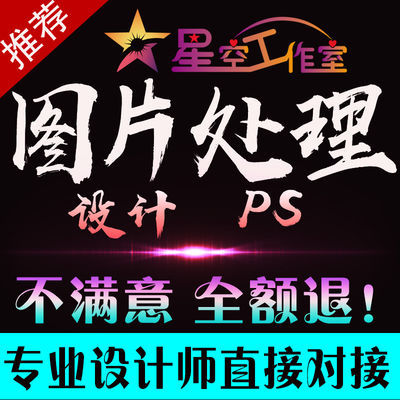 psp图主图片修改处理改字抖音门头像logo商标菜单图修改海报设计