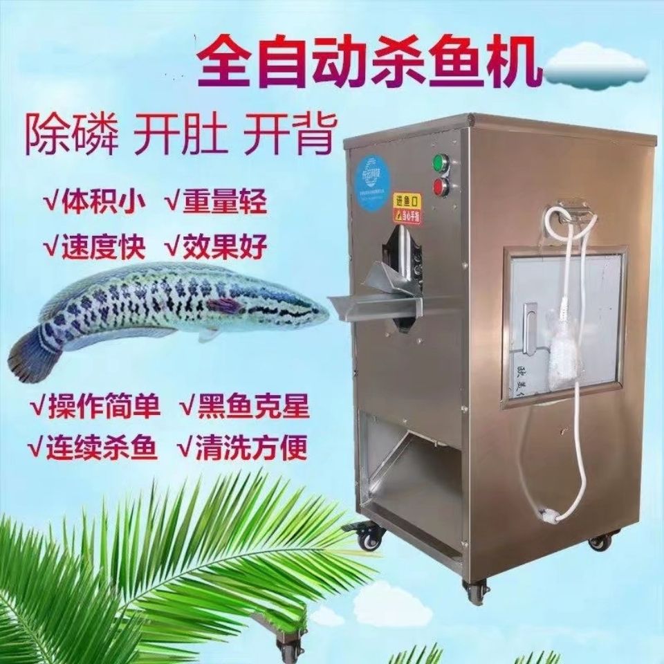 ></p></a> 电动刮鳞全自动杀鱼机 鱼鳞刨 开肚/开背一体机快捷方便 多功能机