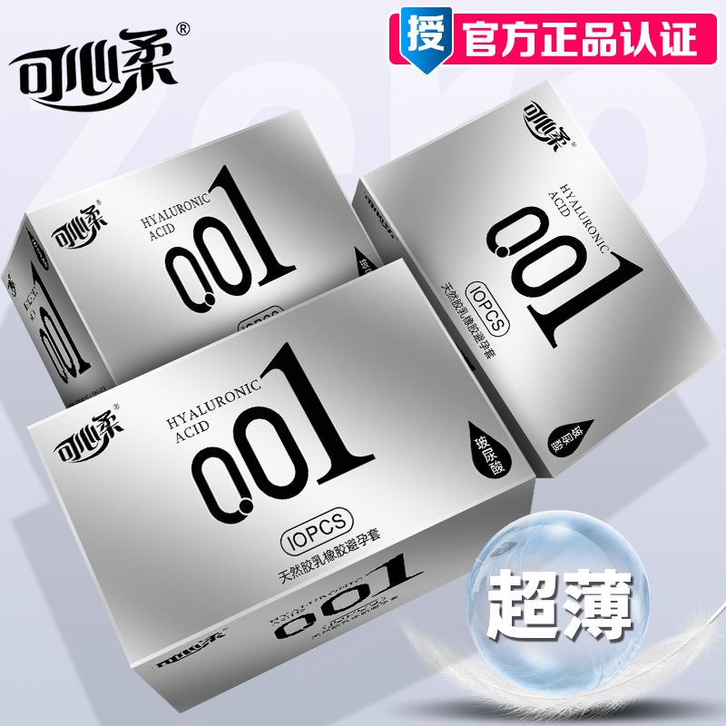 可心柔超薄避孕套男用延时螺纹持久情趣狼牙套夫妻隐形安全套女用