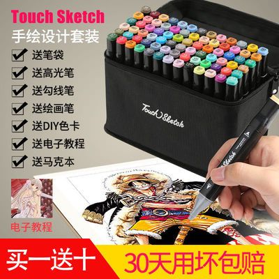 正品touchsketch油性双头马克笔手绘设计套装学生彩色笔40/80/168